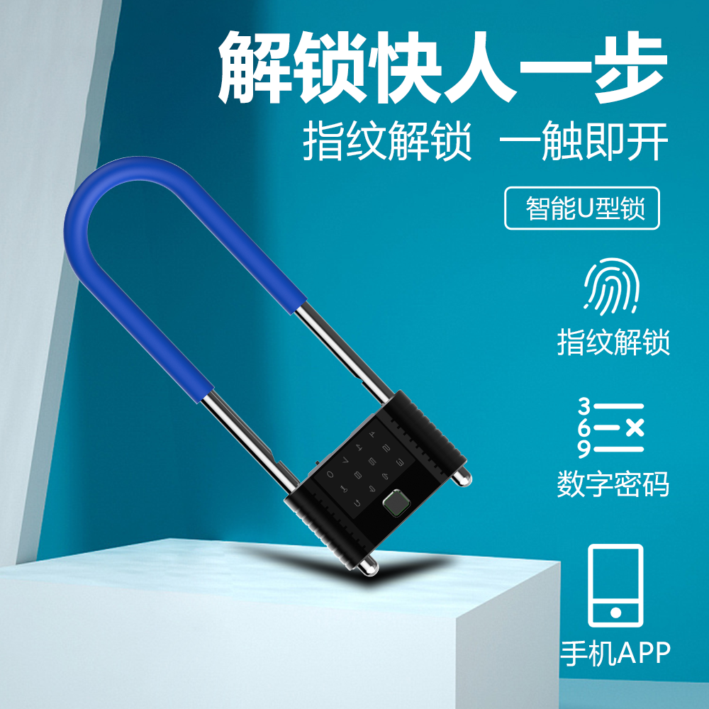 藍牙U型鎖