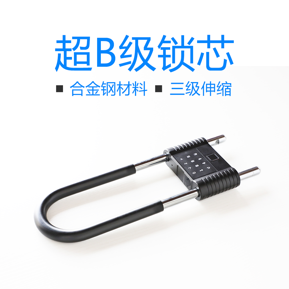 藍牙U型鎖